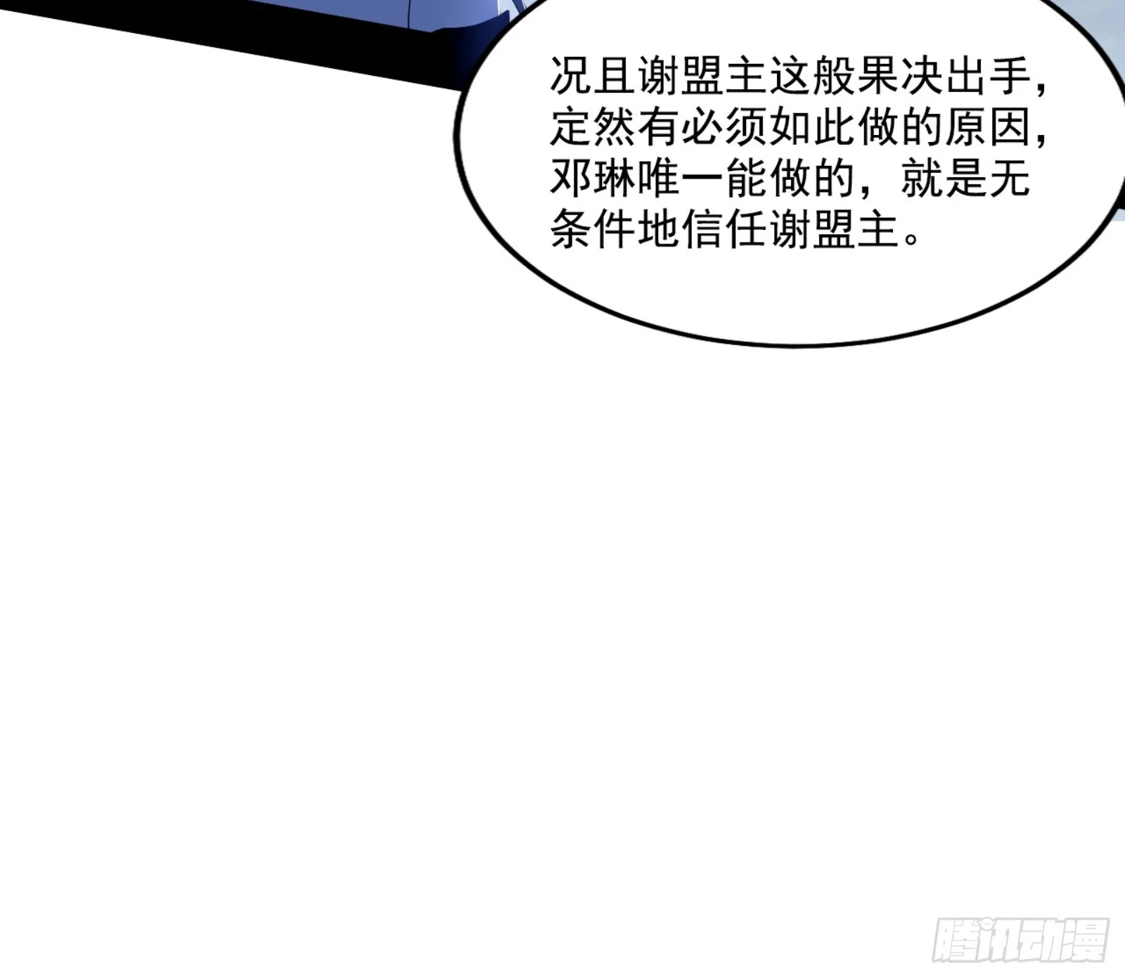 我为邪帝第二季漫画,刑天1图