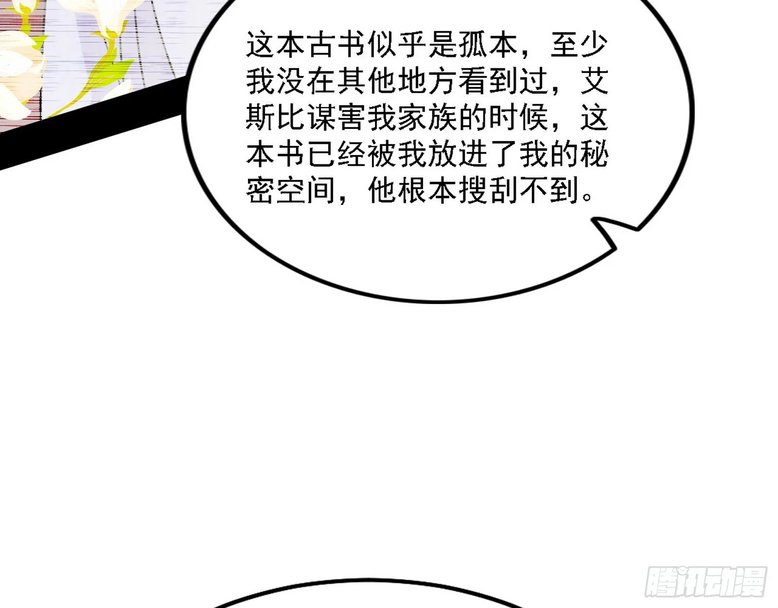 我为邪帝动漫在线看免费观看第二季漫画,黑暗精灵王VS邪神姐妹花3图