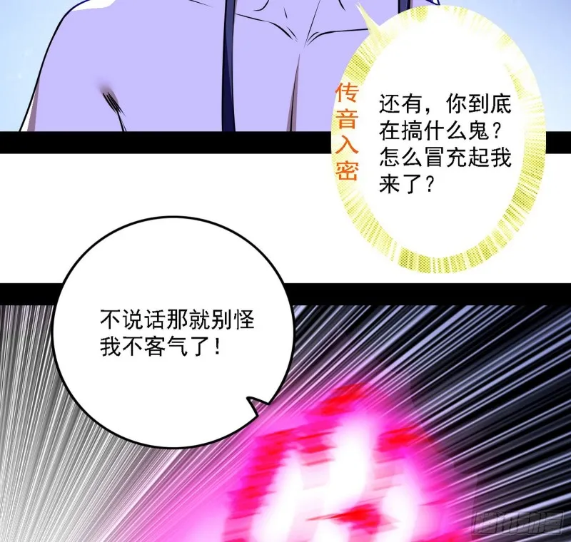 我为邪帝漫画全集下拉式酷漫屋漫画,真心慈，假谢焱4图