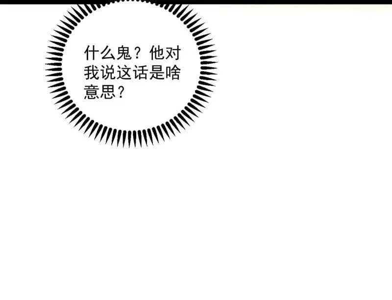 我为邪帝贴吧漫画,第490话 异世同位体2图