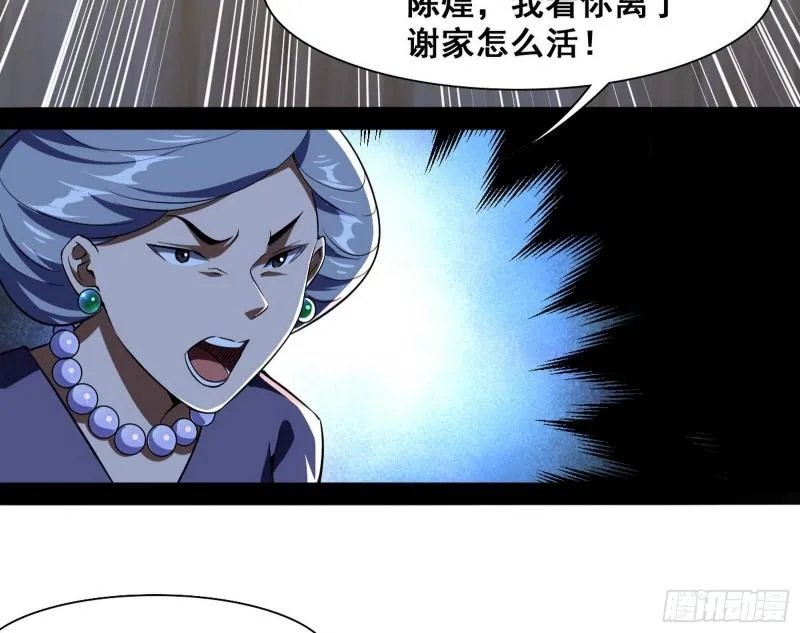 我为邪帝贴吧漫画,神憎鬼厌2图