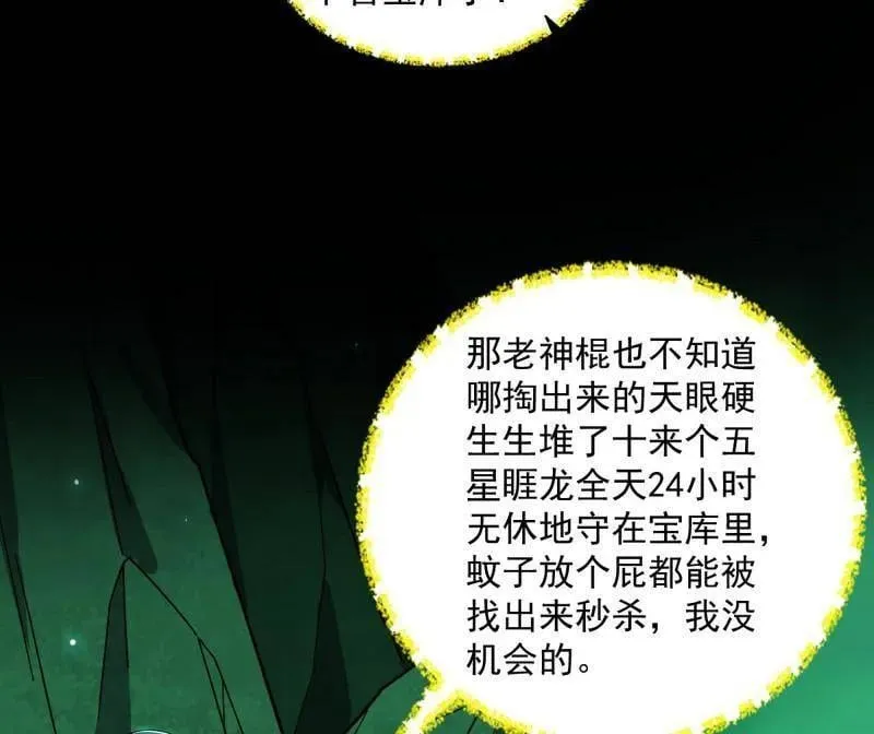 我为邪帝2漫画,第530话 只要等待，机会总会来的3图