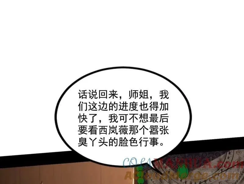 我为邪帝10漫画,阴差阳错的收获4图