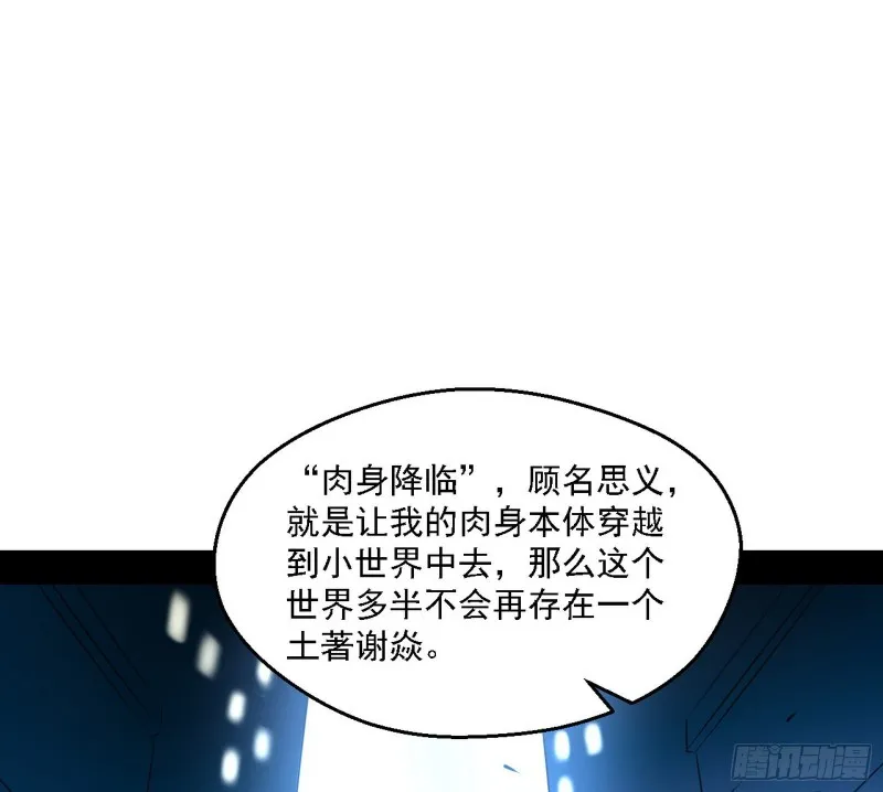 我为邪帝下拉式六免费阅读古风漫画,新世界4图