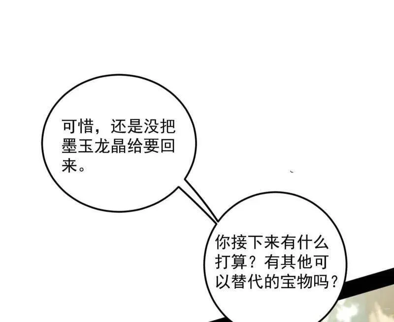 我为邪帝16集漫画,第522话 逃得过初一，逃不过十五1图