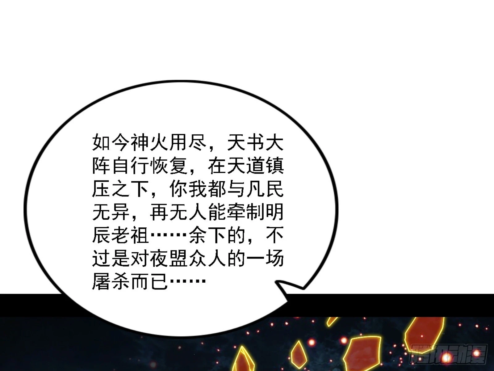 我为邪帝小说全文免费阅读漫画,天魔法相5图