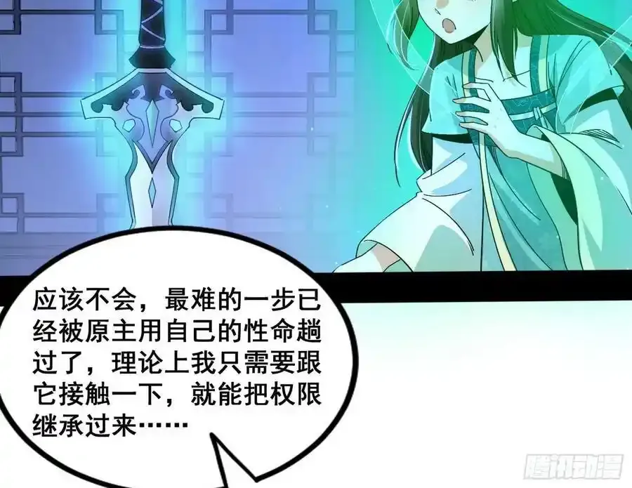 我为邪帝小说漫画,满级号就是爽5图