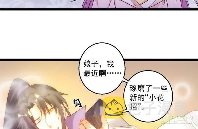 我为邪帝漫画,妖女太猛，扛不住啊4图