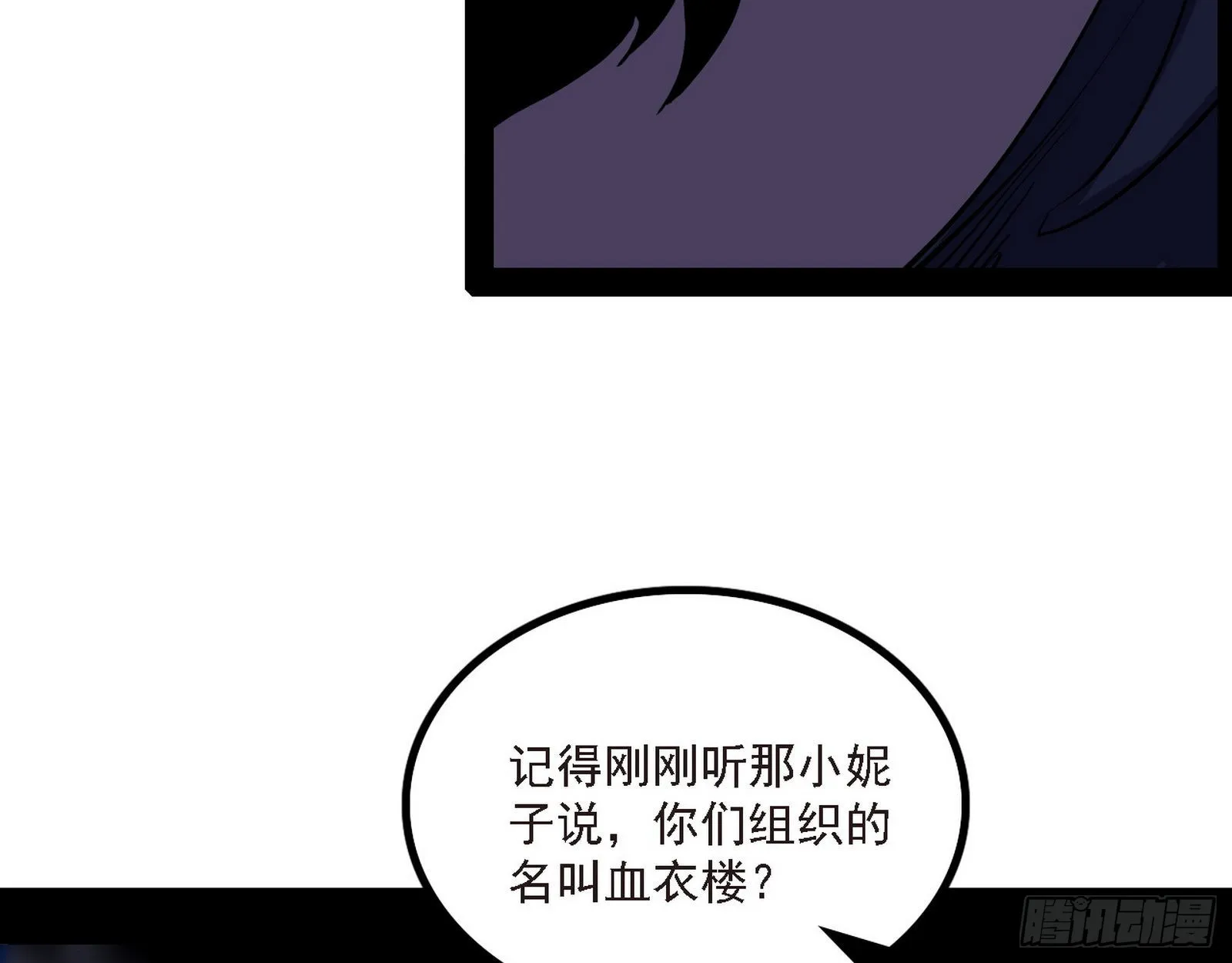 我为邪帝第20集漫画,长生天5图