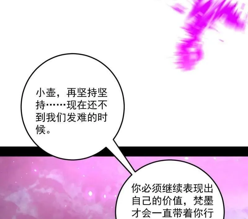 我为邪帝漫画免费阅读下拉式酷漫屋漫画,第531话 致命背刺1图