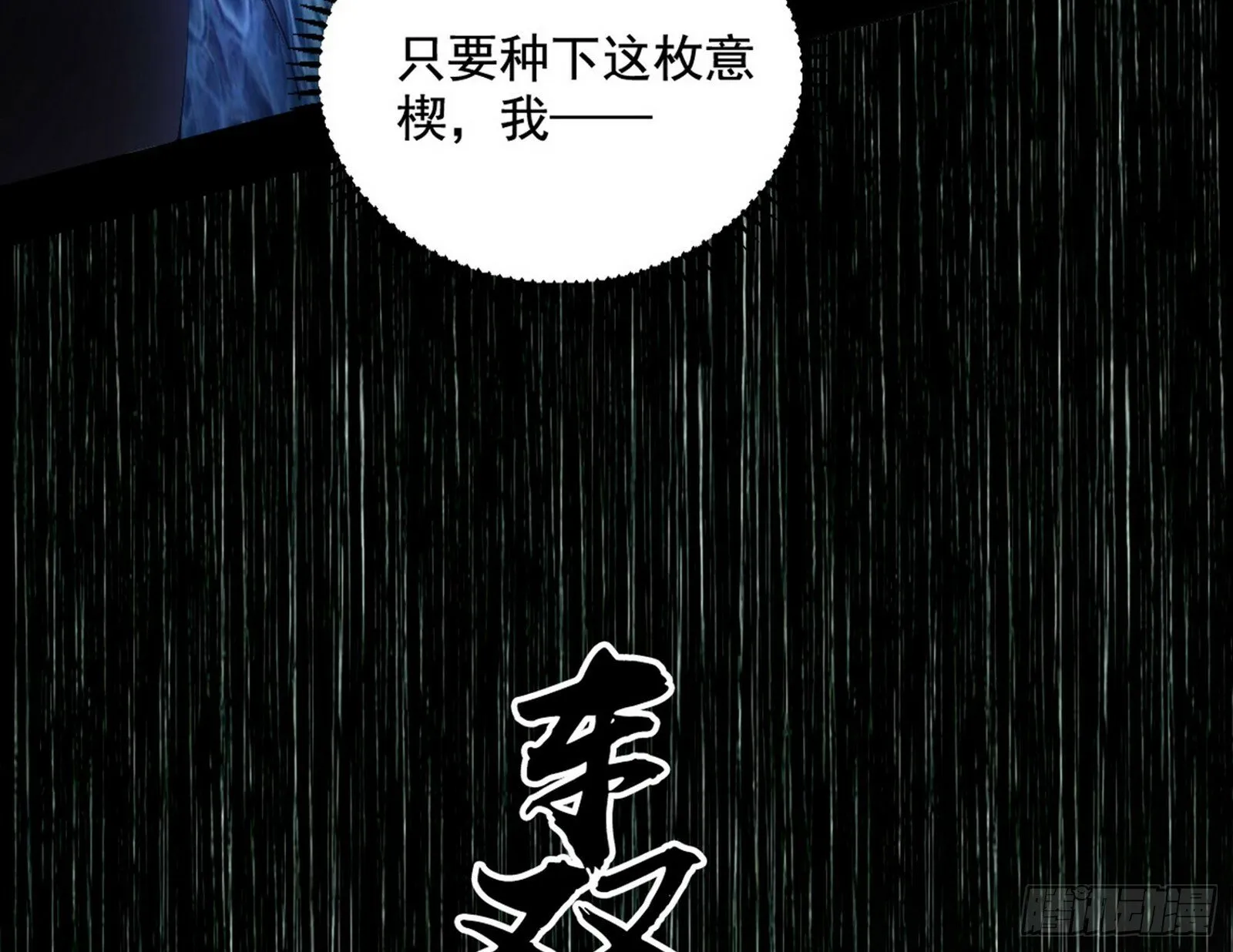 我为邪帝免费观看漫画,连番变故【端午加更】1图