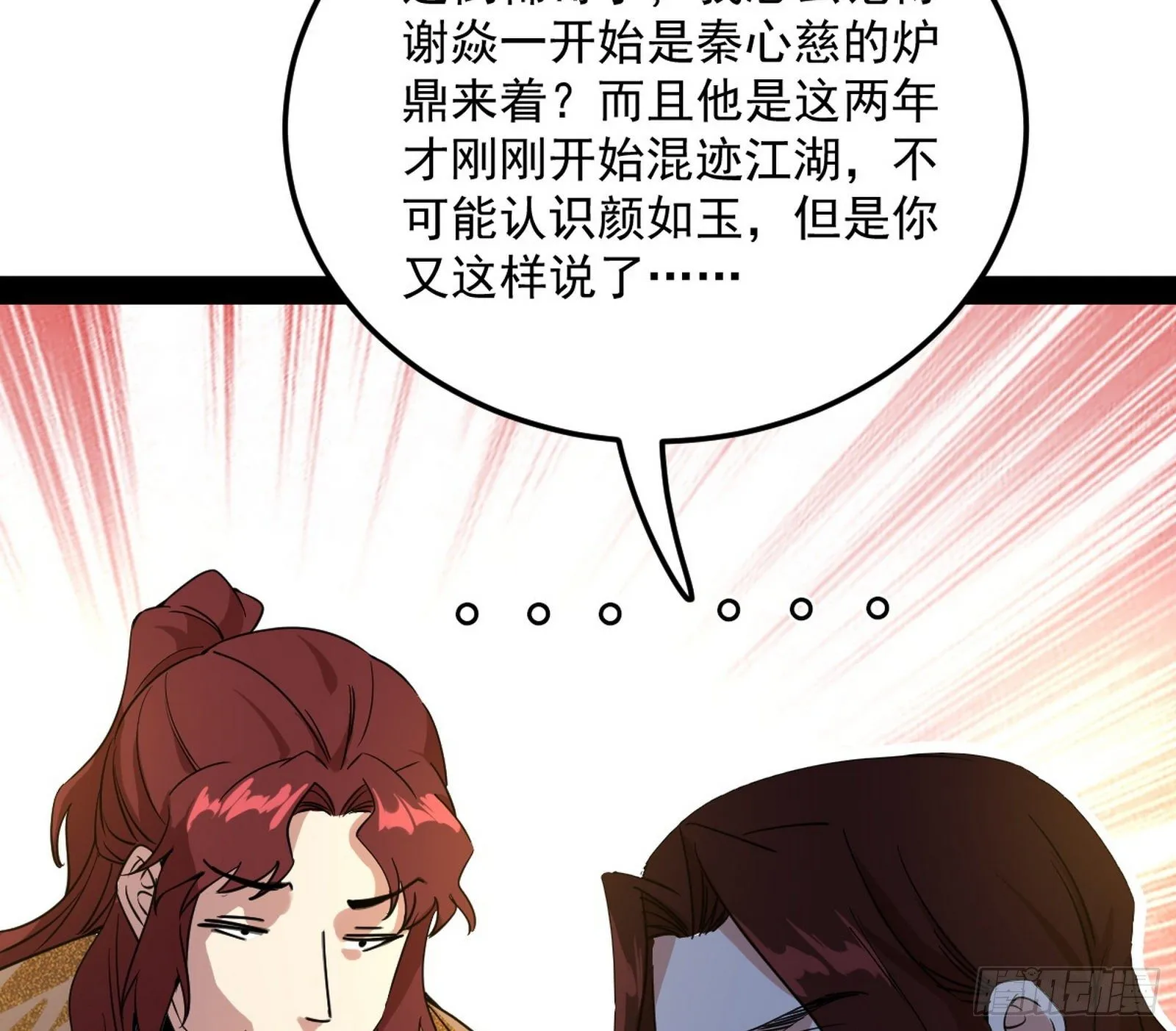 我为邪帝贴吧漫画,无心插柳，六欲到手3图