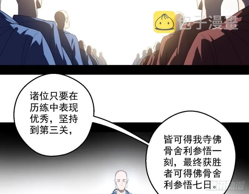 我为邪帝免费观看漫画,人生八苦3图