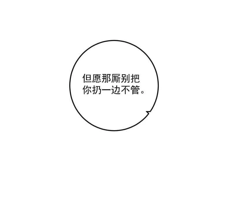 我为邪帝漫画免费阅读下拉式酷漫屋漫画,第531话 致命背刺3图