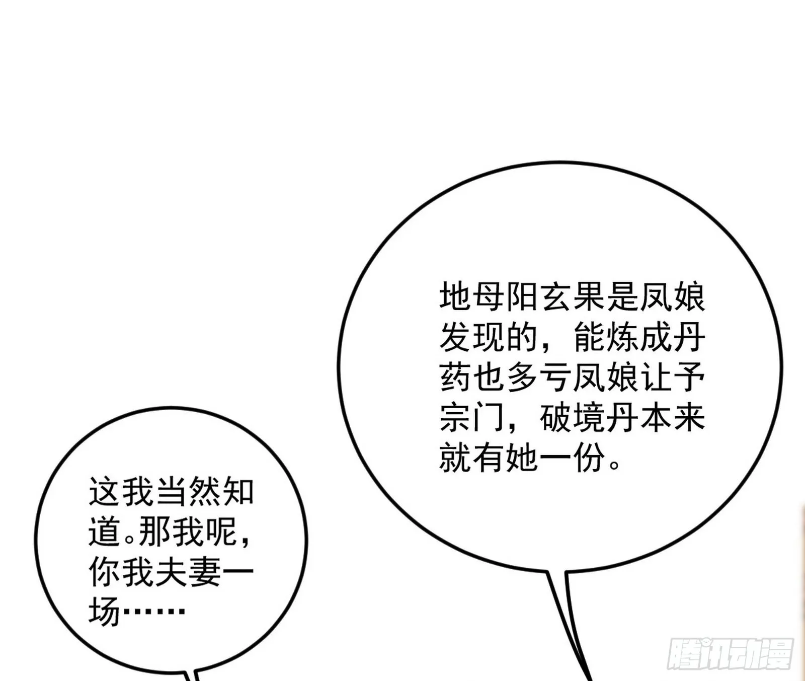 我为邪帝10漫画,柳暗花明破境丹3图