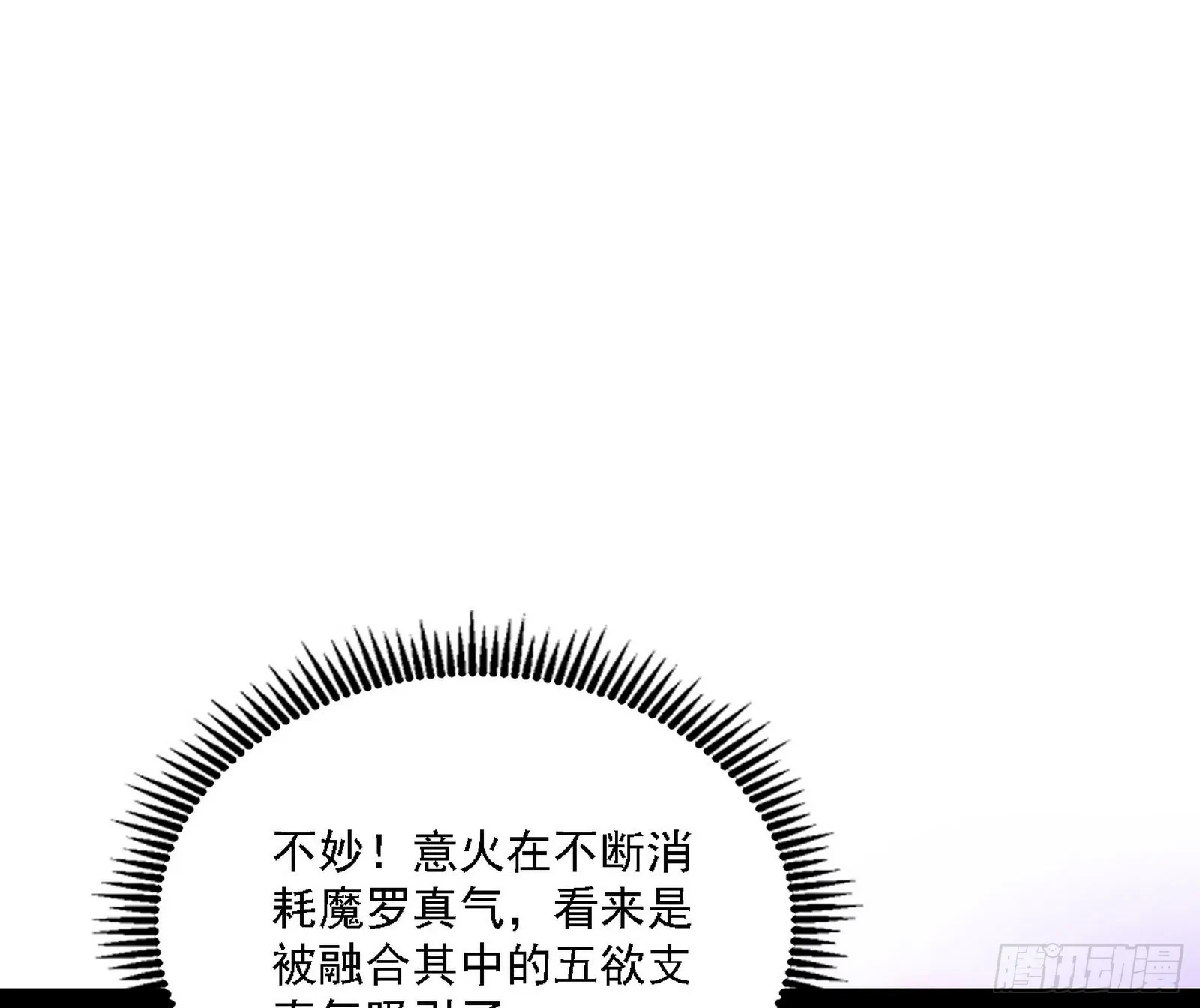 我为邪帝漫画,“利令智昏”的作死谢焱3图