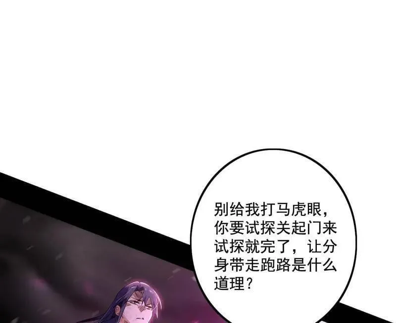 我为邪帝免费全集下拉式奇妙漫画漫画,第491话 判死剑之威4图