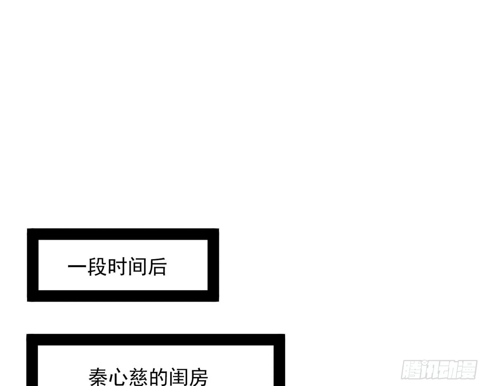 我为邪帝漫画,柳暗花明破境丹3图