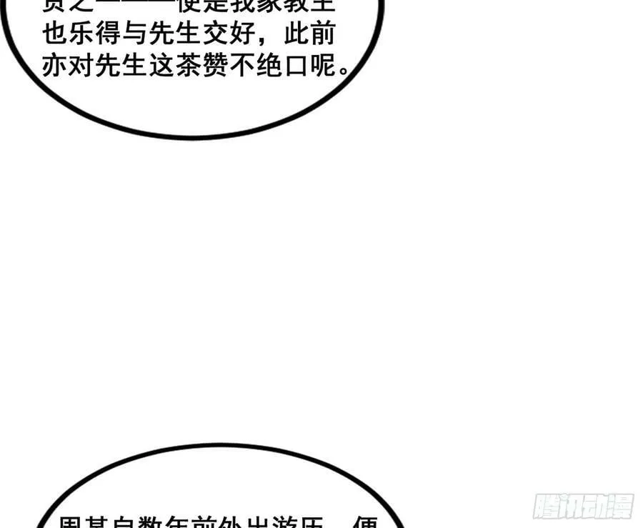 我为邪帝境界划分漫画,诡异的周晏平1图