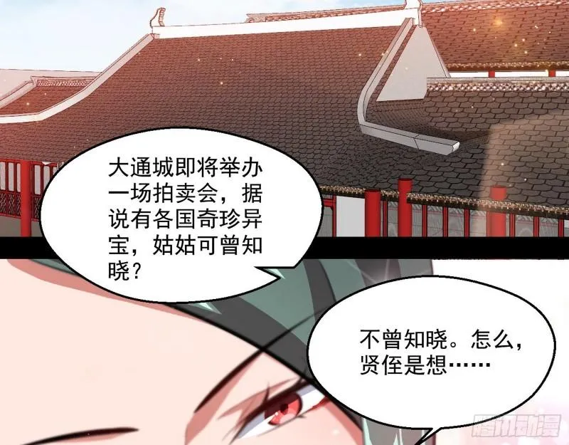 我为邪帝漫画,父慈子孝4图