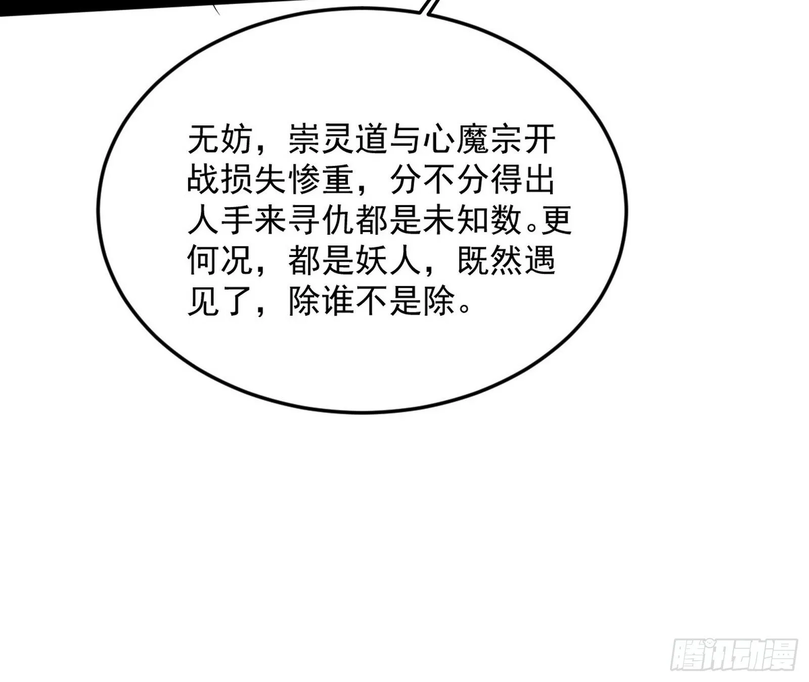 我为邪帝漫画,气运之子姬云涛2图