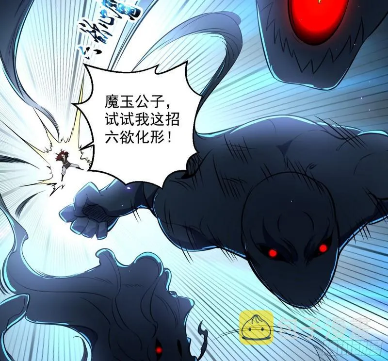 我为邪帝漫画,魔高一尺鬼高一丈2图