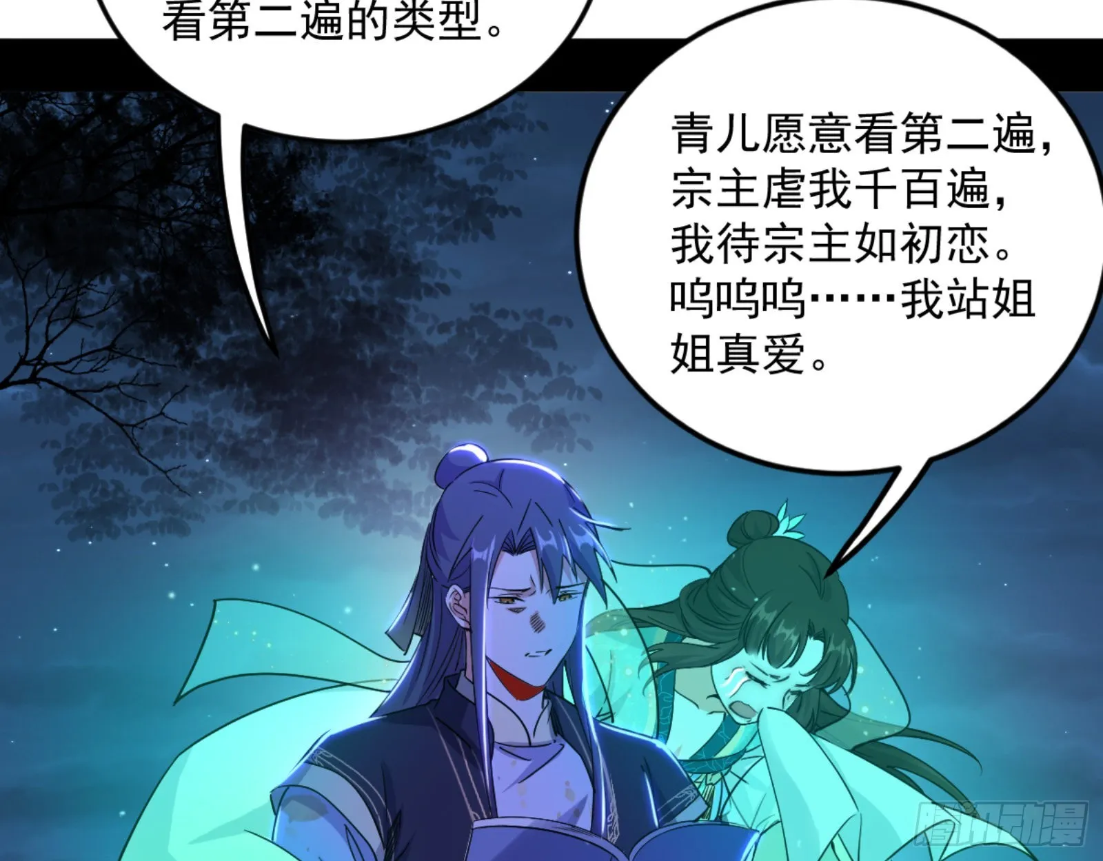 我为邪帝漫画,古里古怪的秦心慈4图