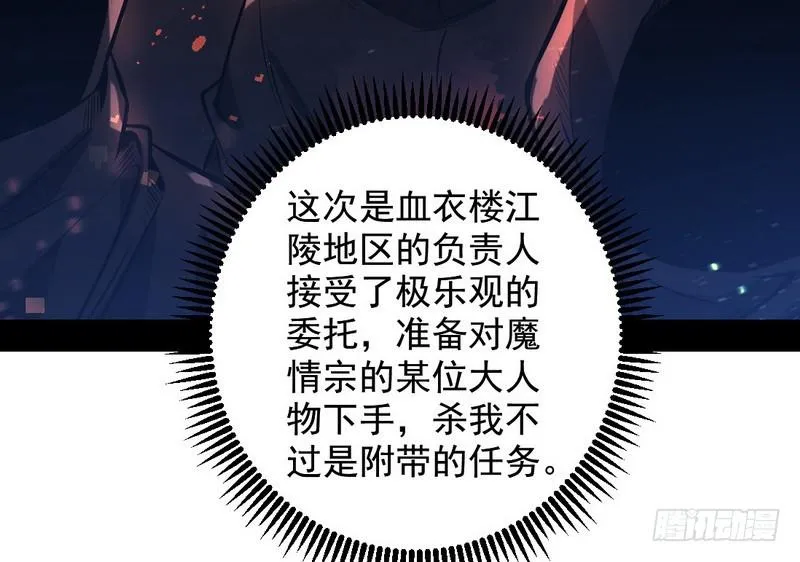 我为邪帝漫画免费阅读下拉式六漫画最新漫画,天魔极乐功2图