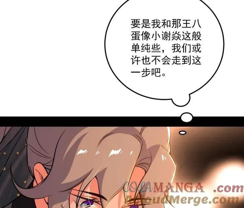 我为邪帝全集漫画,第495话 不一样的练绮罗与离城惊遇4图