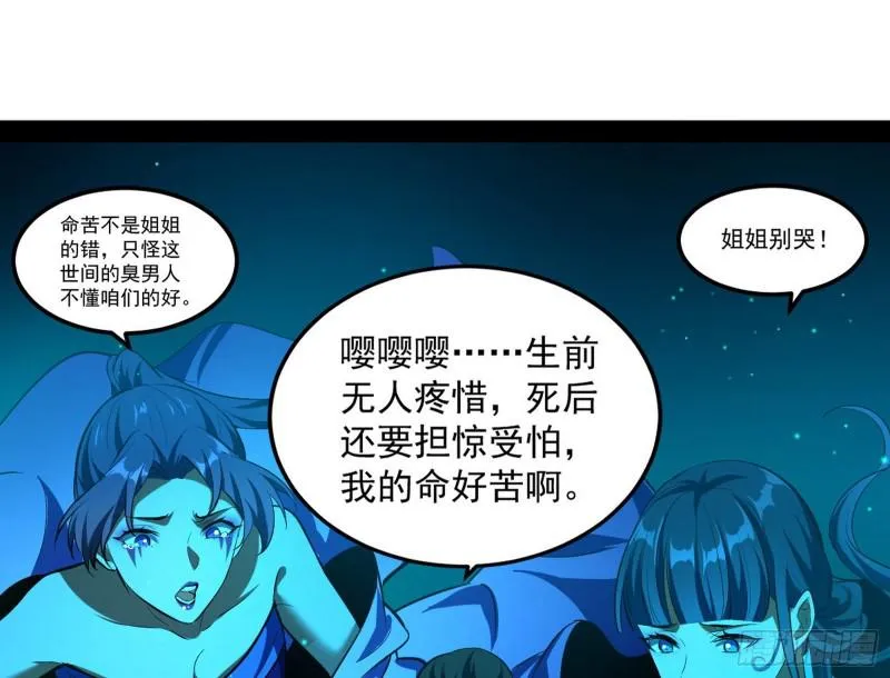 我为邪帝小说叫什么漫画,女鬼，速来助我修行！1图