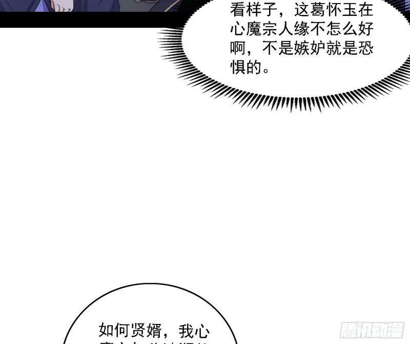 我为邪帝下拉式六免费阅读古风漫画,百密一疏1图