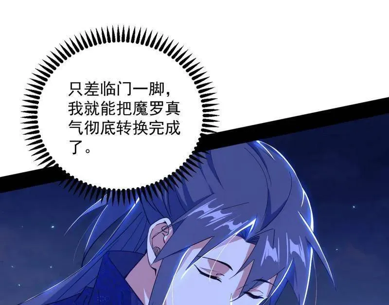 我为邪帝境界划分漫画,第463话 姬云涛的狂4图