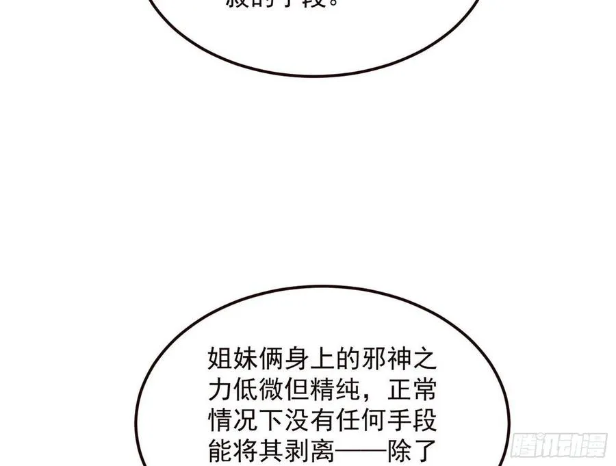 我为邪帝漫画免费观看下拉式6漫画漫画,邪神真相，狼狈回归5图