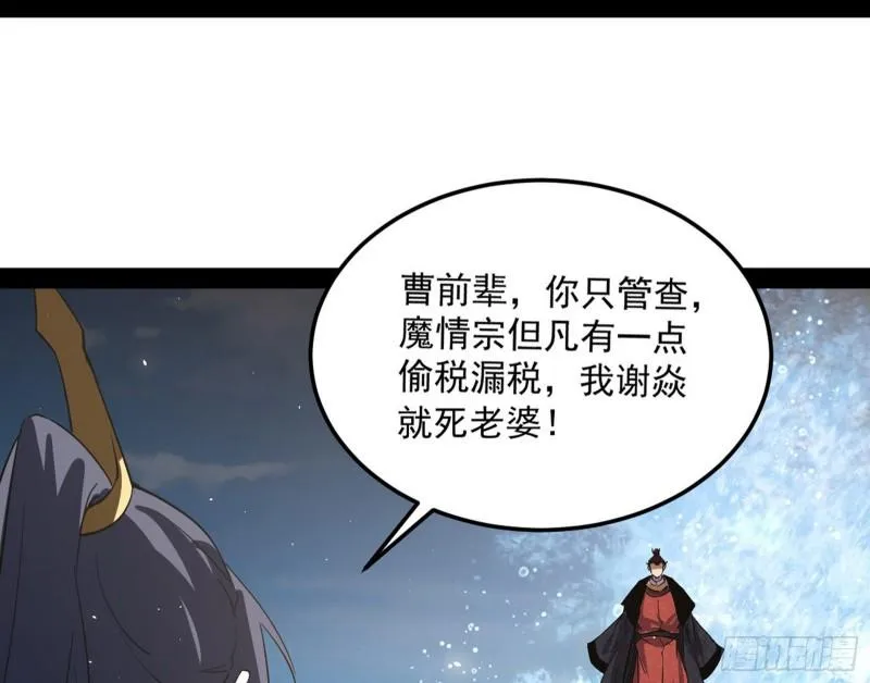 我为邪帝漫画免费漫画,见真章2图