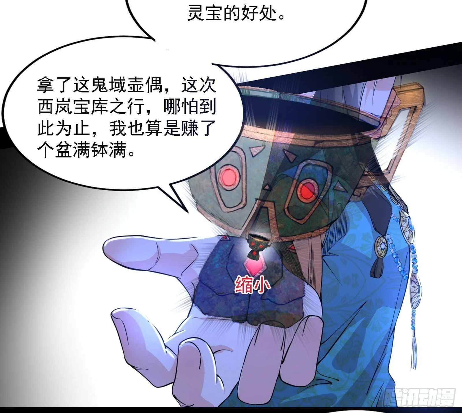 我为邪帝贴吧漫画,心如蛇蝎颜如玉5图