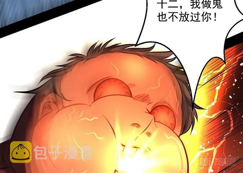 我为邪帝36漫画免费阅读漫画,天魔极乐功4图