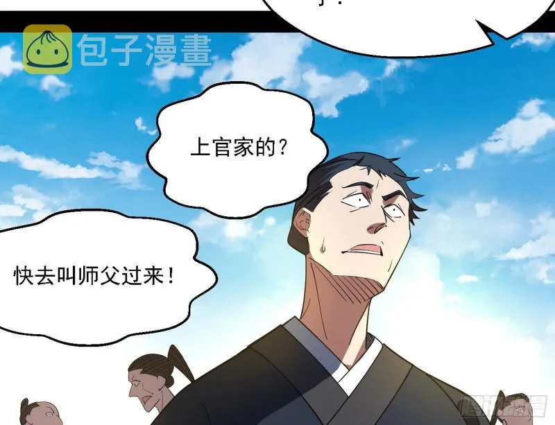 我为邪帝漫画漫画,二天一心流5图