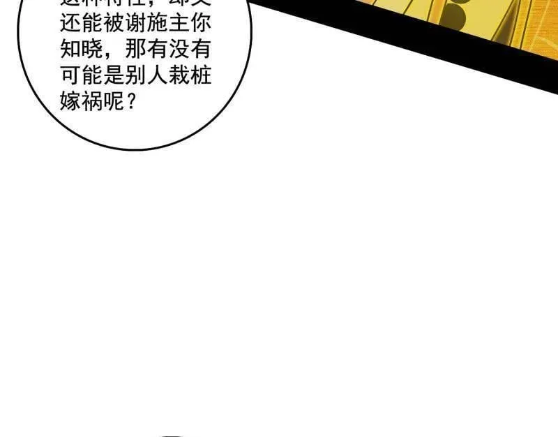 我为邪帝免费全集下拉式奇妙漫画漫画,第491话 判死剑之威4图