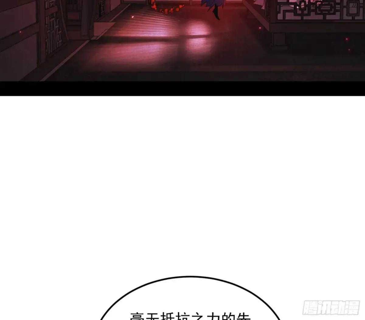 我为邪帝漫画免费漫画,假魔罗在行动4图