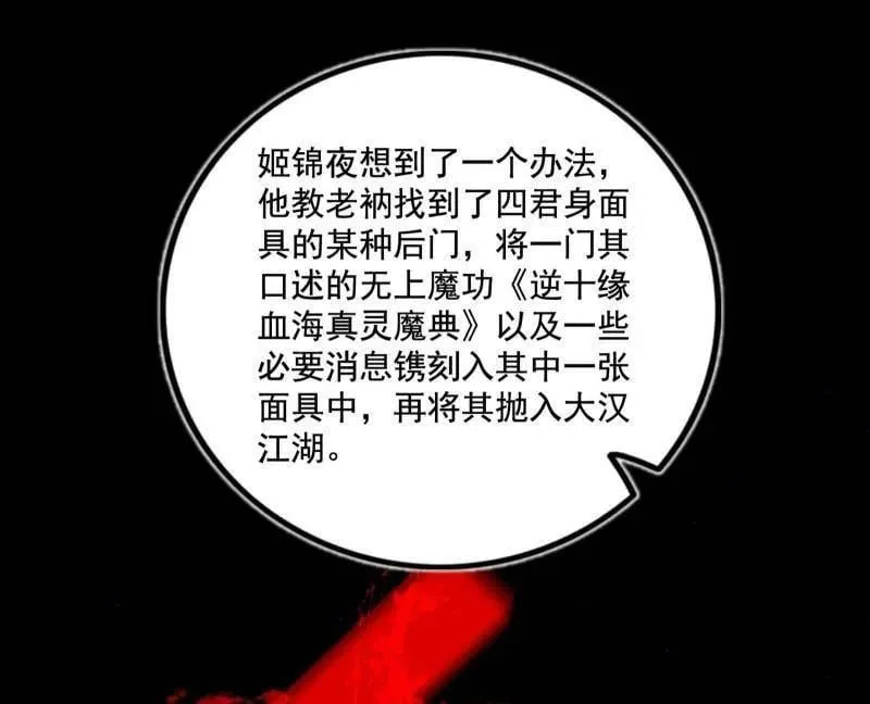 我为邪帝漫画漫画,第492话 人之将死其言也善3图