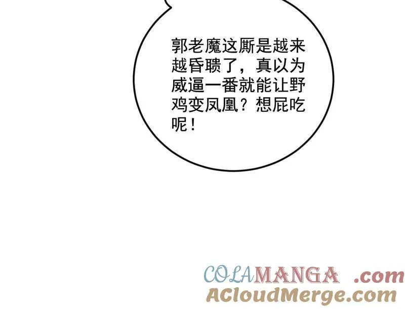 我为邪帝全集漫画,第465话 妙手回春？5图