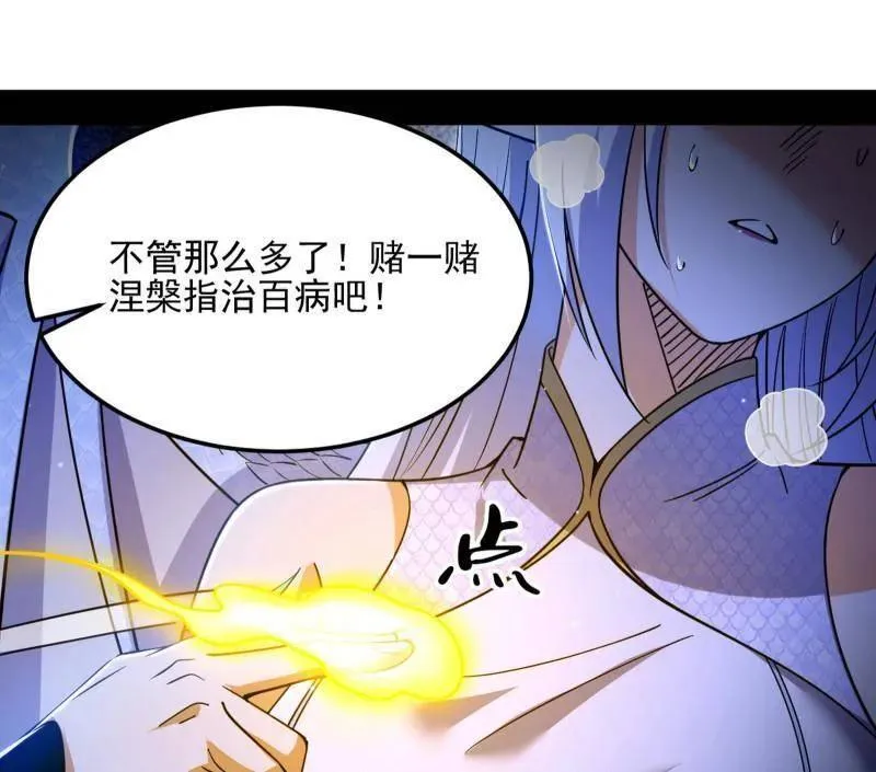 我为邪帝漫画,第539话 天厌地弃衰神附体4图