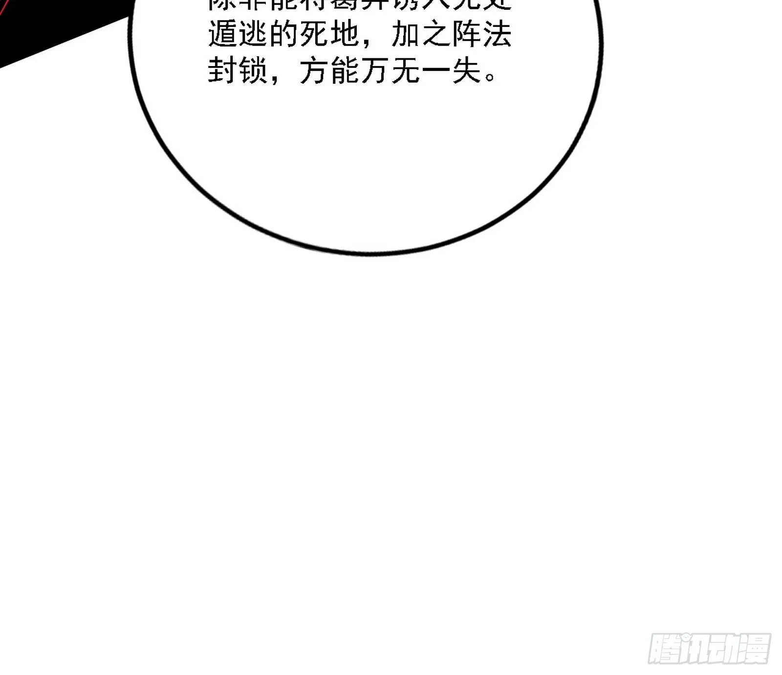 我为邪帝原著小说漫画,崇灵之道2图