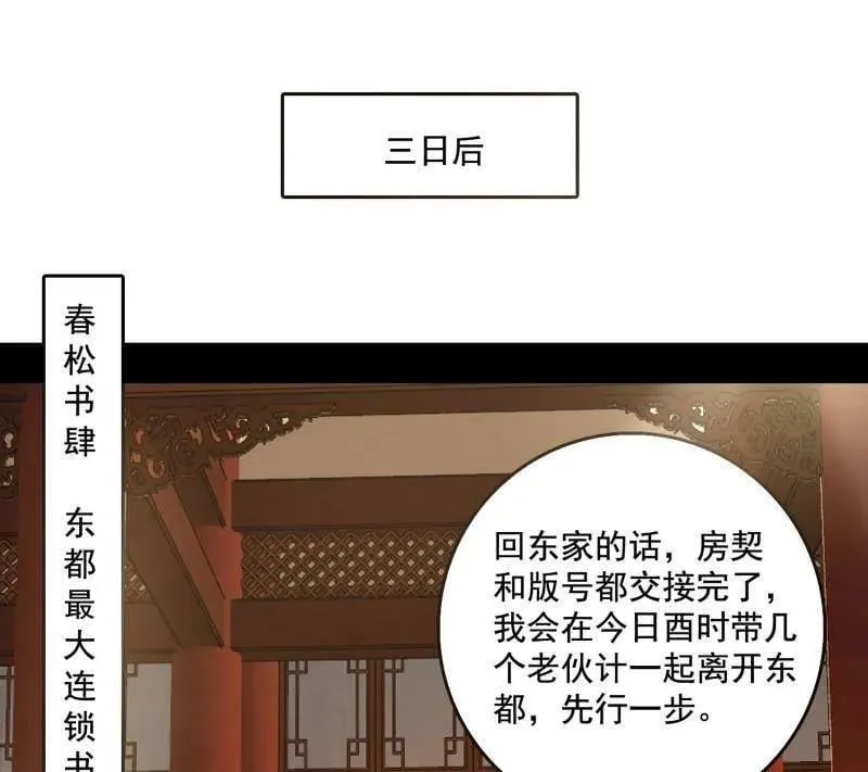 我为邪帝漫画,第476话 变生肘腋4图