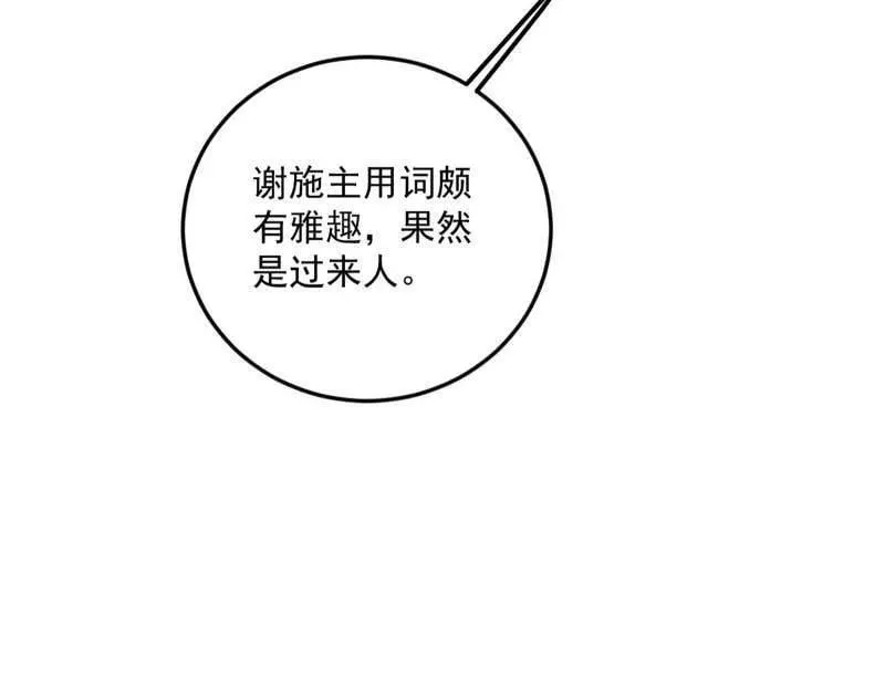 我为邪帝贴吧漫画,第490话 异世同位体5图