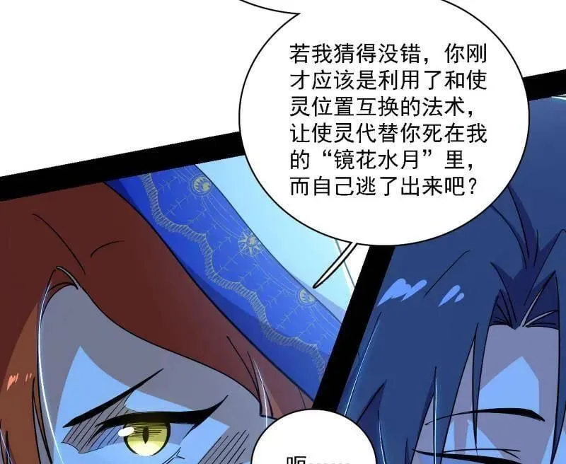 我为邪帝贴吧漫画,第537话 惊闻！2图