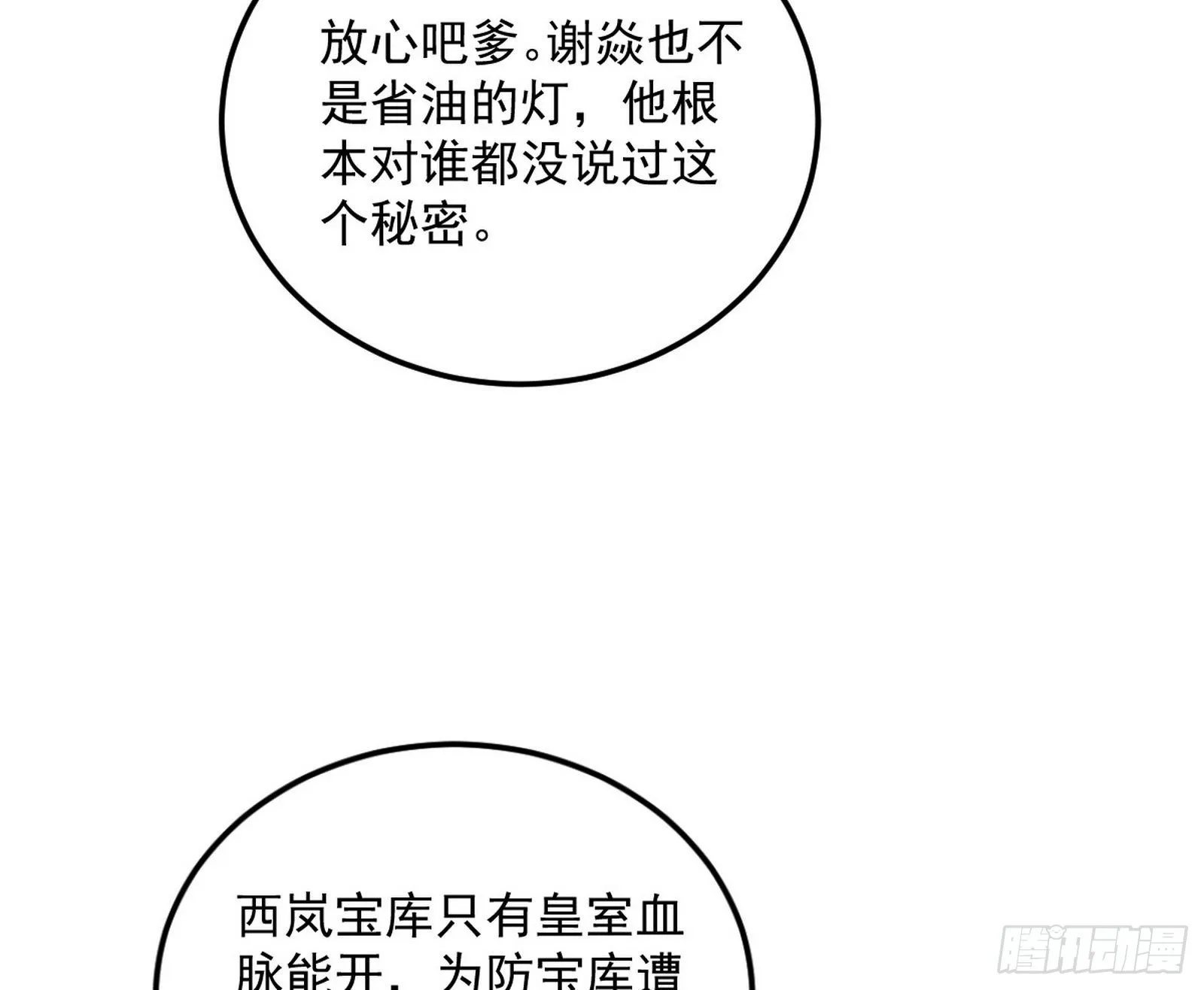 我为邪帝贴吧漫画,无心插柳，六欲到手5图