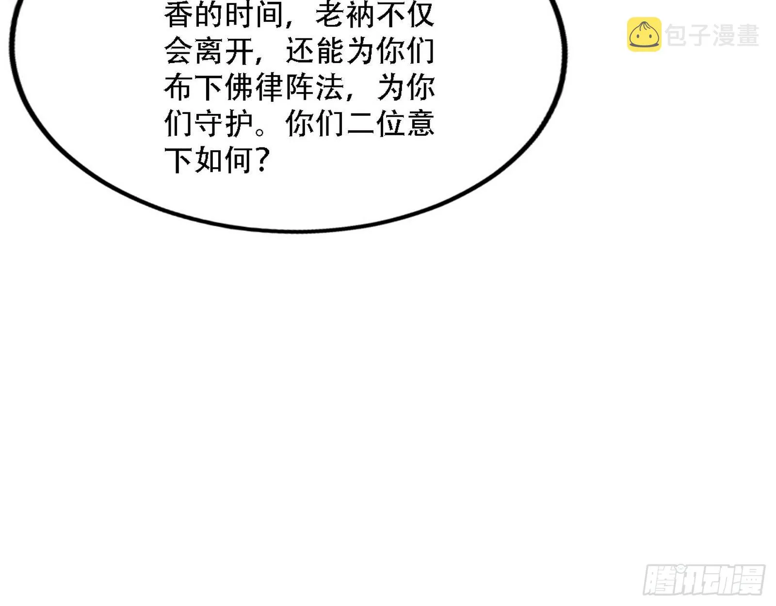 我为邪帝动漫在线看免费观看漫画,你做初一，我做十五2图