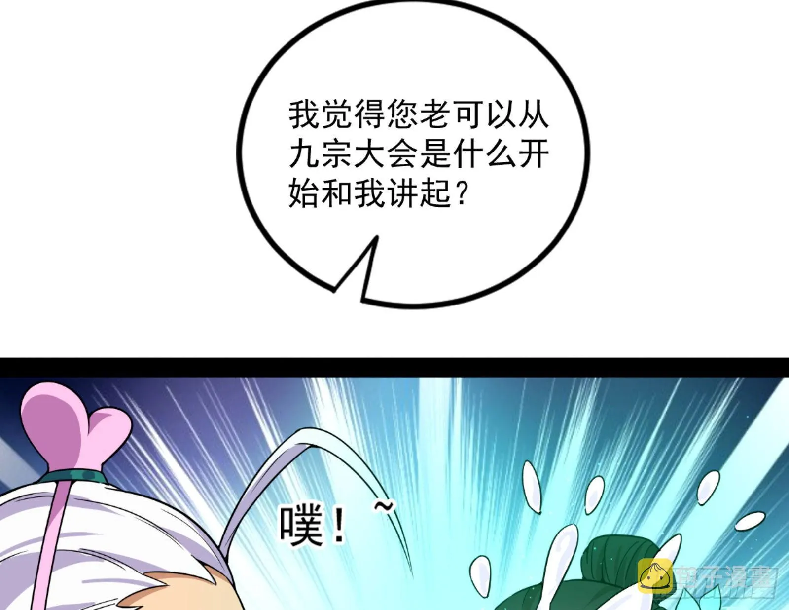 我为邪帝境界划分漫画,九宗大会的机缘5图