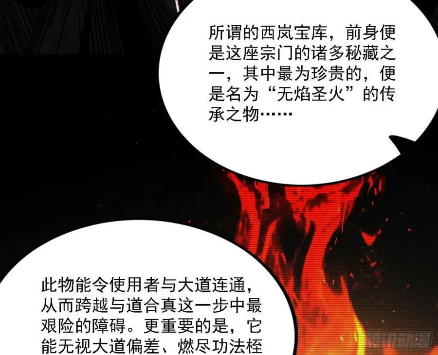 我为邪帝第二季漫画,翻版意道驰？4图